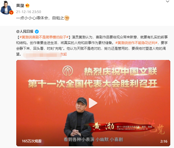 黃渤說喜劇不是簡單模仿段子 創作不能急功近利