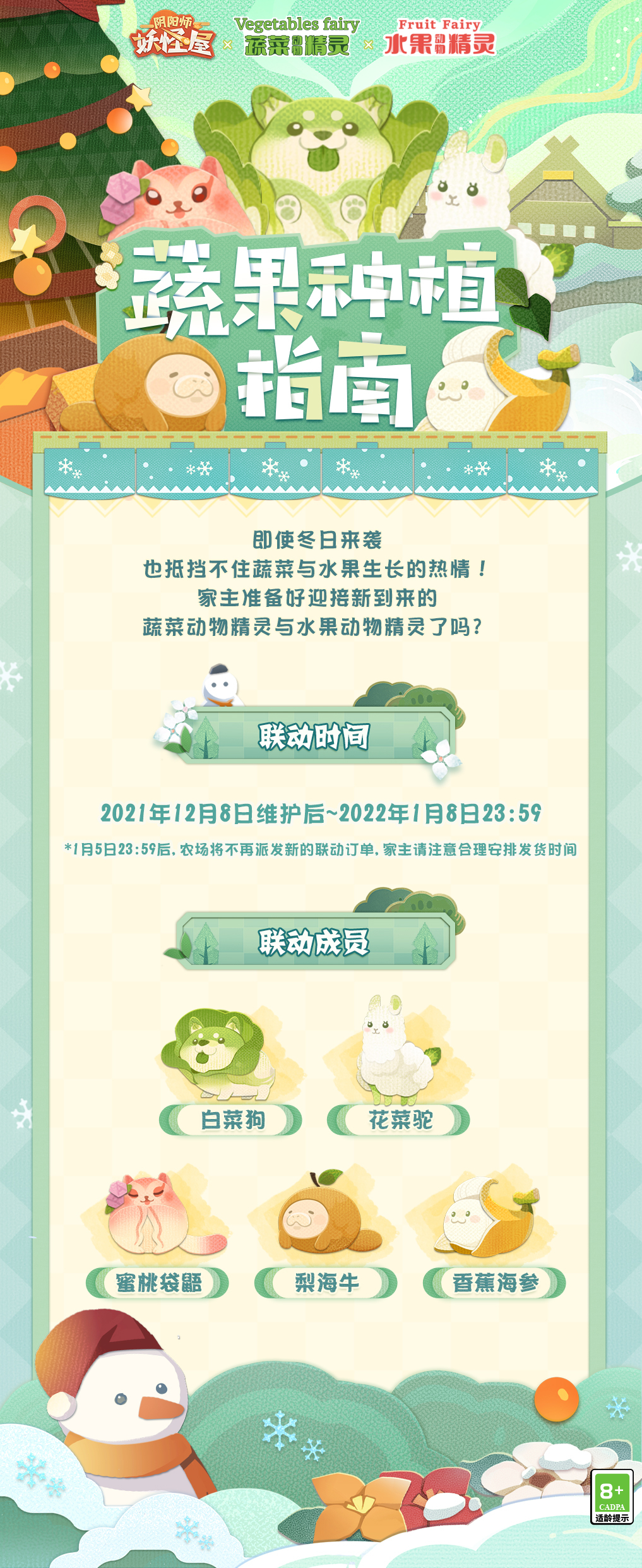 《阴阳师:妖怪屋》异界精灵再度拜访!菜狗带领新的小伙伴来妖怪农场啦!