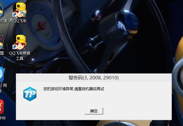 WIN 8.1 中文版 无法运行QQ飞车_360问答