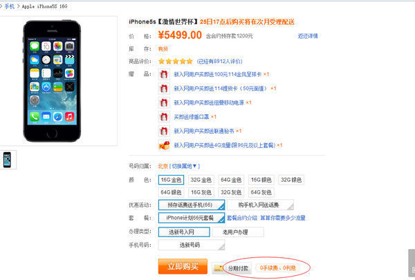 北京密云县移动或联通营业厅没办理苹果手机分
