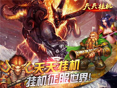 重大更新!《天天挂机》V2.4新版上线