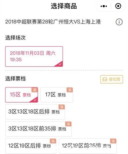 恒大的票务,不是没栽过的