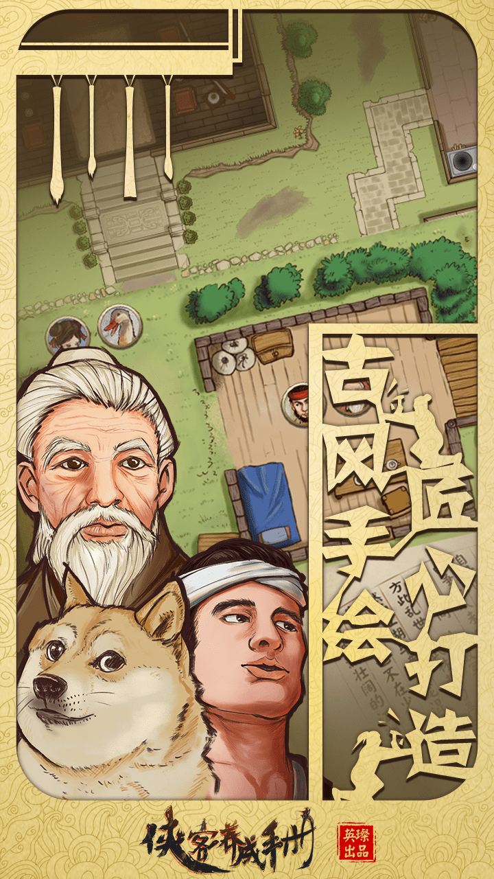 侠客养成手册1.png