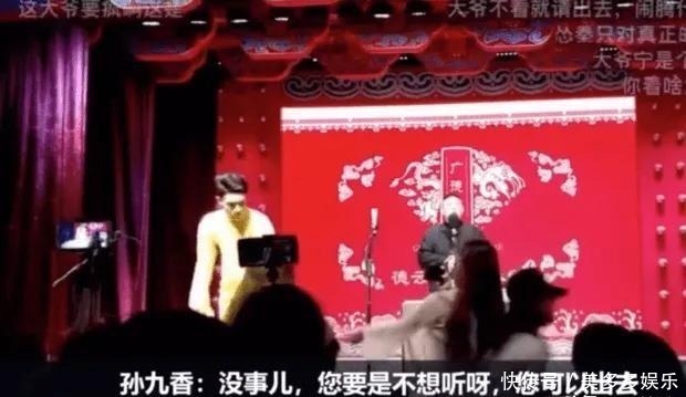 德云社孙九香收礼怼观众遭停演,网友评论褒贬不一,观众才是上帝 九州平台娱乐网站