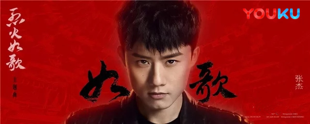 《烈火如歌》张杰开唱,绝对赢!