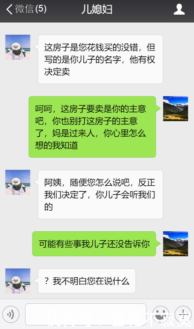 婆婆，您可想好了，房子您敢要回去，那以后养老就别指望我们了！