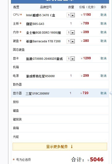 配一台能玩主流大型单机游戏得电脑。价格在5