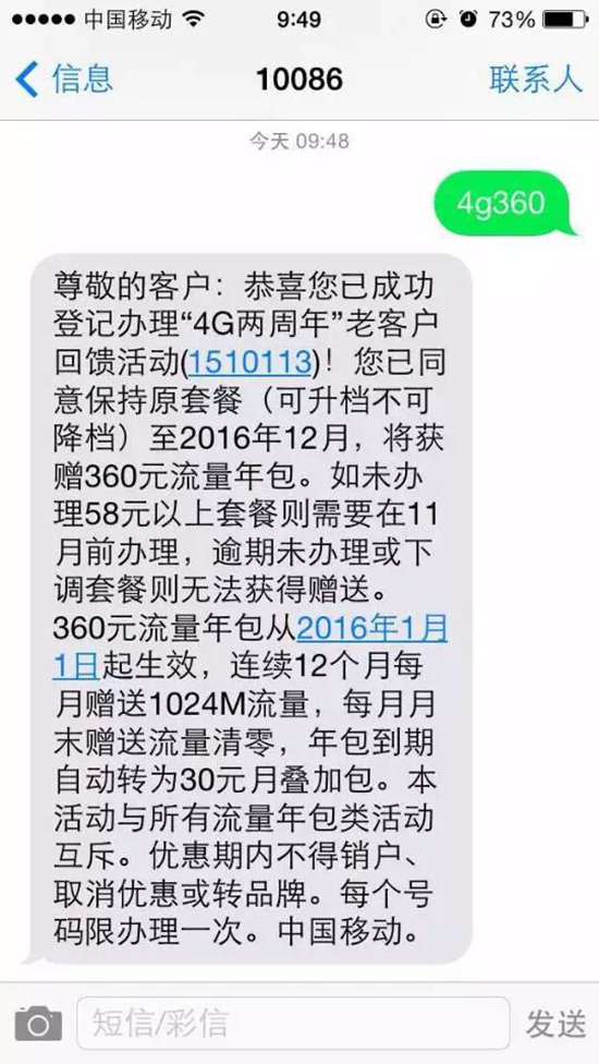 移动每月送1GB流量怎么办理 移动免费1g流量
