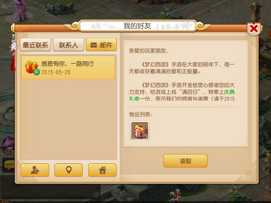 感恩庆典豪礼相赠 梦幻手游与你同行