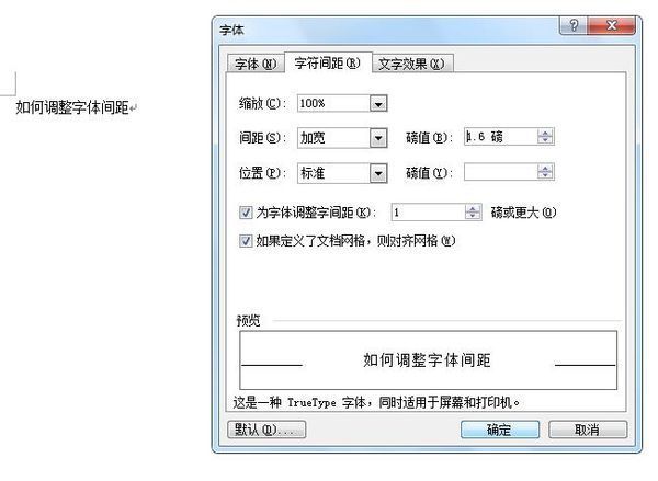 如何调电脑字体间距大小_360问答