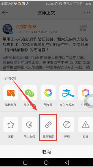 手机怎么复制微博链接_360问答