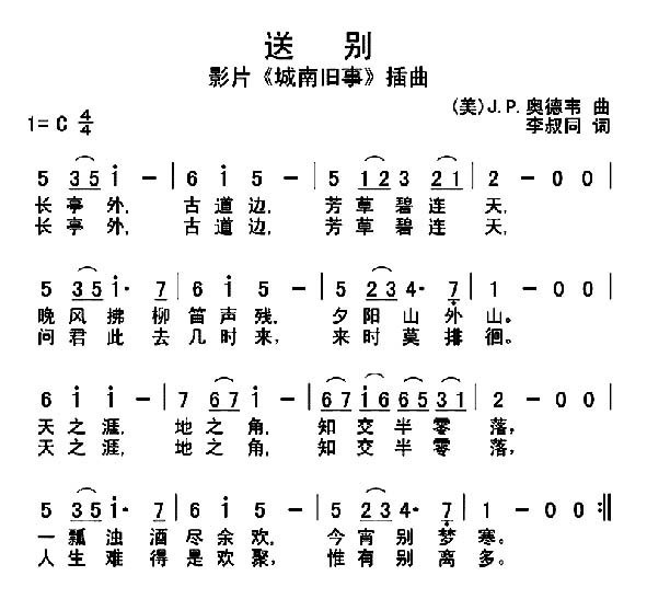 长亭外古道边 芳草碧连天