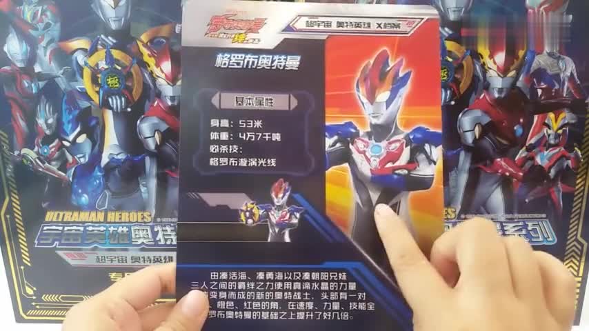 宇宙英雄奥特曼卡片1周年,格罗布奥特曼ur满星卡你们有吗?