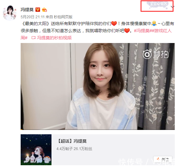 离婚门事件实锤?冯提莫停播20天后以最美的