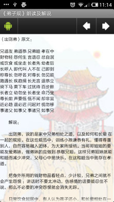 《弟子规》朗读及解说截图5