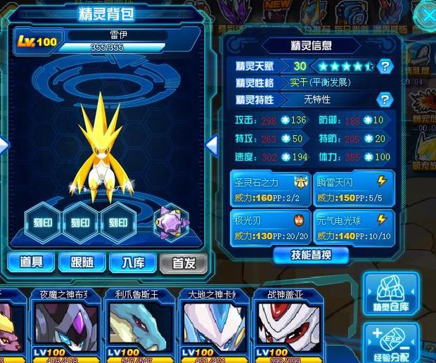 赛尔号2014年雷伊的雷神天明闪怎么打?_360