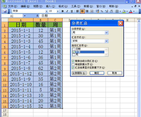 Excel 怎么将日期变成周,根据周进行汇总计算_