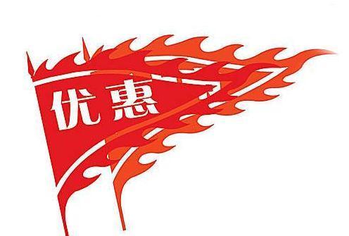 2017到2019年,这10项税收优惠政策一定要应