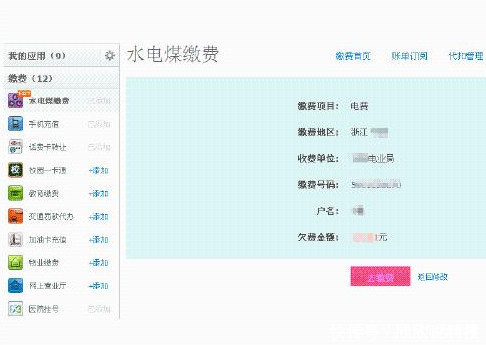 第三方支付受限!首先影响就是水电缴费还有淘