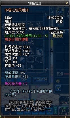 布鲁之怨灵短剑