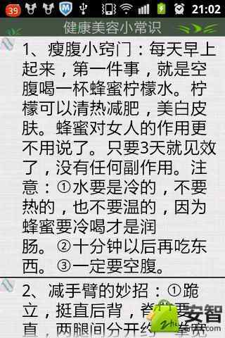 健康美容小常识截图1