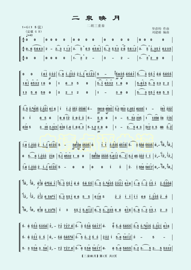 二泉映月二胡简谱原版