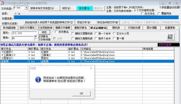 批量修改txt文件名称中的《,小说名称中有的有