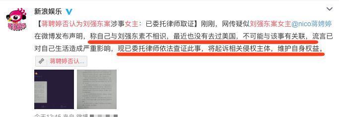 蒋娉婷事隔三天出来澄清与刘强东素不相识,网