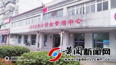 《住房公积金管理条例》颁布19周年