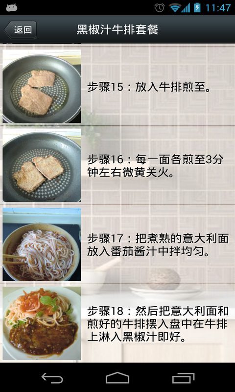 聚会食谱大全截图5