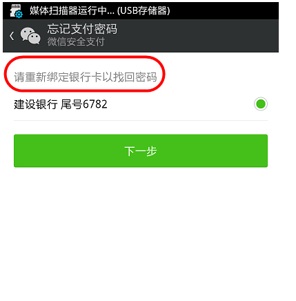 微信如何用验证码找回支付密码的方法
