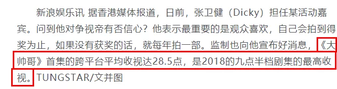 都不想张卫健过奖？张卫健做错了什么？