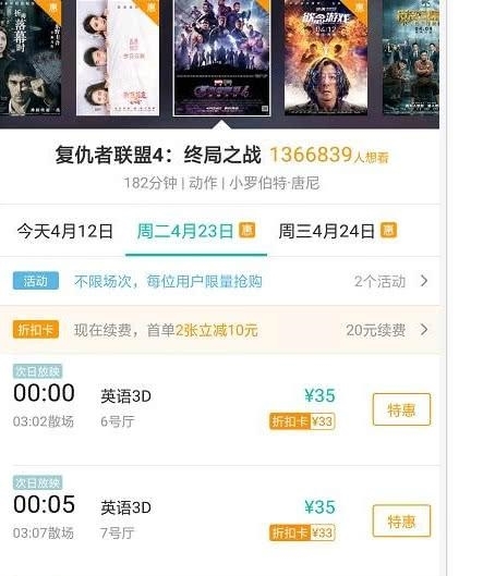 300块的《复仇者联盟4》电影票皇帝座,你会