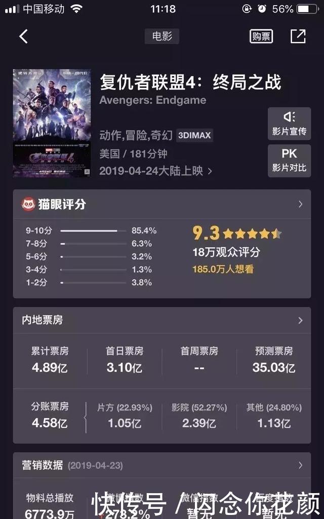 复联4上映,昨夜的电影院堪比跨年现场!然而悲