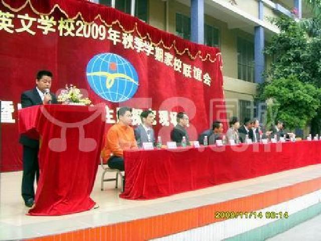 广州明珠中英文学校