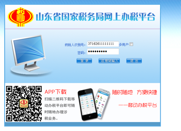山东省国家税务局门户网站增值税怎么申报_3