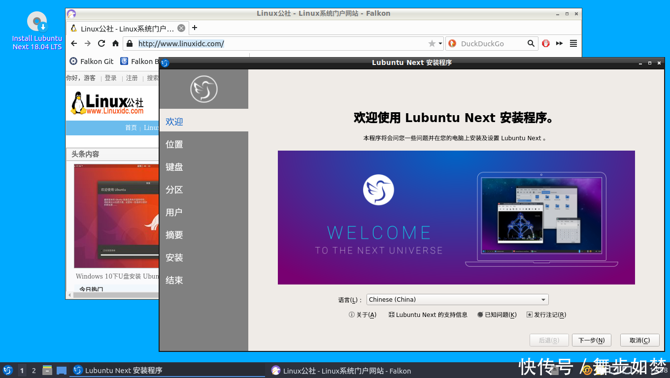 Lubuntu Next 18.10将默认采用Calamares