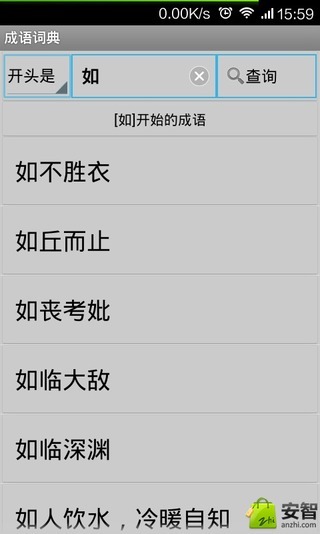 成语词典截图3