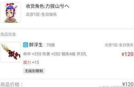 梦幻西游:玩家手快仅花126块就买到无级别,网友称:值6块亏120