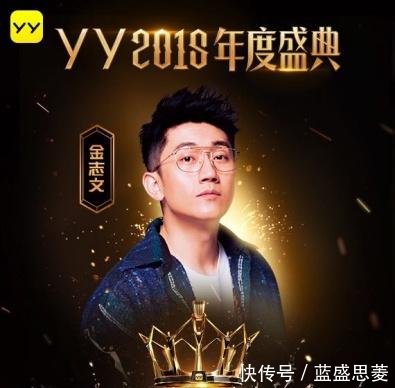 YY2018年度盛典明星名单曝光,阿雅、金志文领