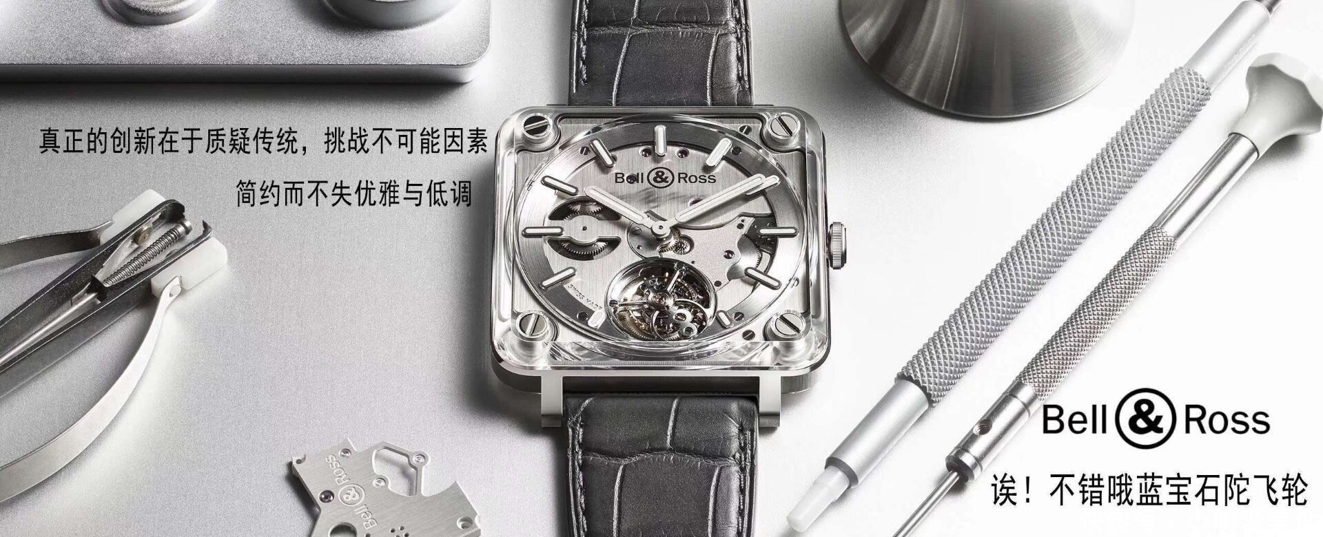 方寸尽显极致之美,BBR柏莱士蓝宝石陀飞轮腕