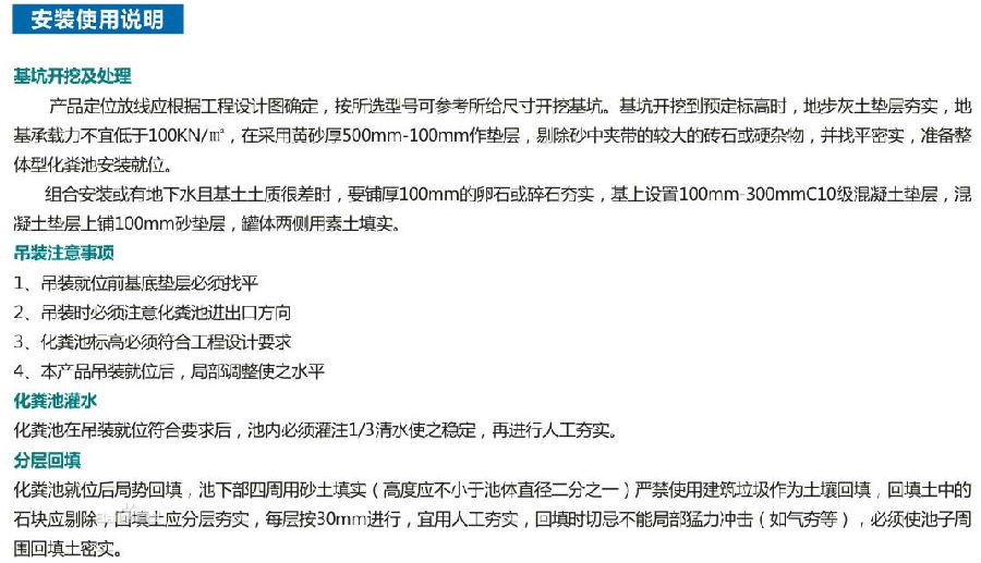 2、玻璃钢化粪池的地点设置,原则以不影响建筑基础即可;一般距离生活饮用水池不得小于10m.距离地下取水构筑物不得小于30m.当建筑物基础平面高于化粪池基础平面时,化粪池外壁距离不宜小于2m.当建筑物基础平面低于化粪池基础平面时,化粪池外壁距离建筑物外墙净距不宜小于5m。 3、整体玻璃钢化粪池也最小覆土0.
