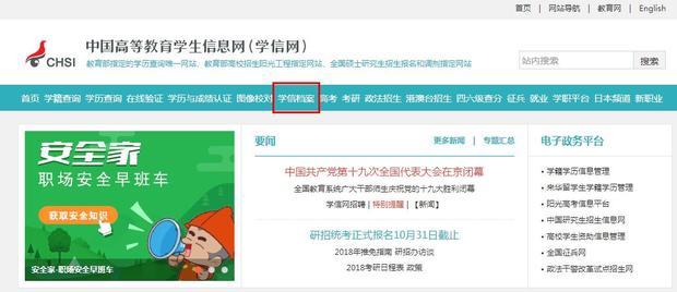 学信网教育部学历证书电子注册备案表打印方法