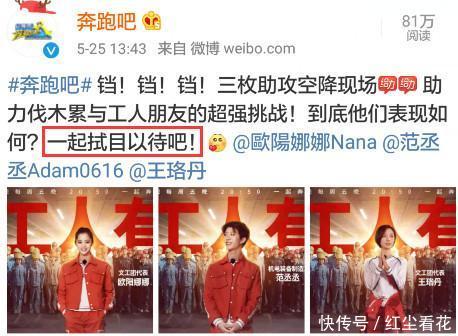 《跑男》否认范丞丞欧阳娜娜镜头被删光:没有