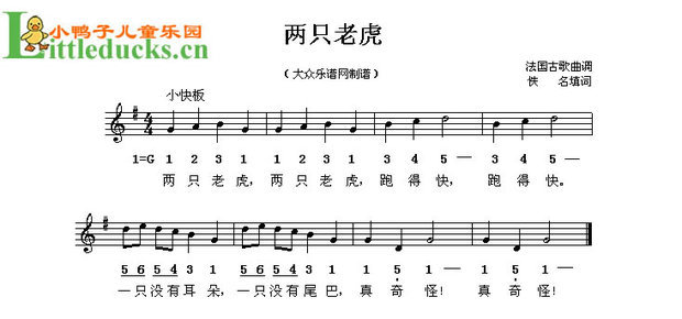 两只老虎钢琴五线谱