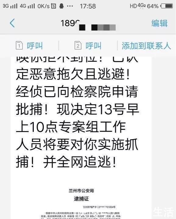 京东金融暴力催收,伪造逮捕证恐吓借款人,网友