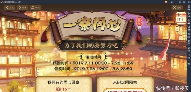 阴阳师:一寮同心活动开启,为了黑圆胖一起肝秃头 金沙城娱乐中心手机版