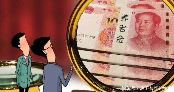 2019养老金迎来15连涨,能领多少由这3点决定