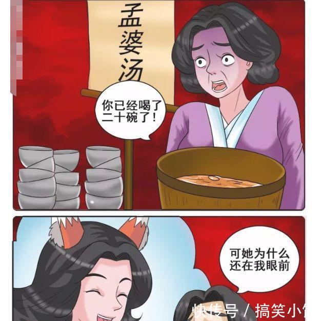 搞笑漫画连续喝下二十碗孟婆汤的小伙子,他依旧没忘记