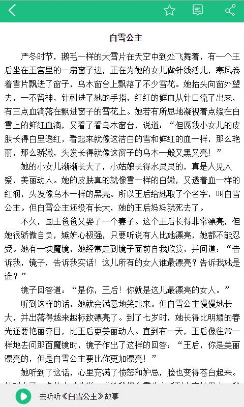 儿童睡前故事截图4